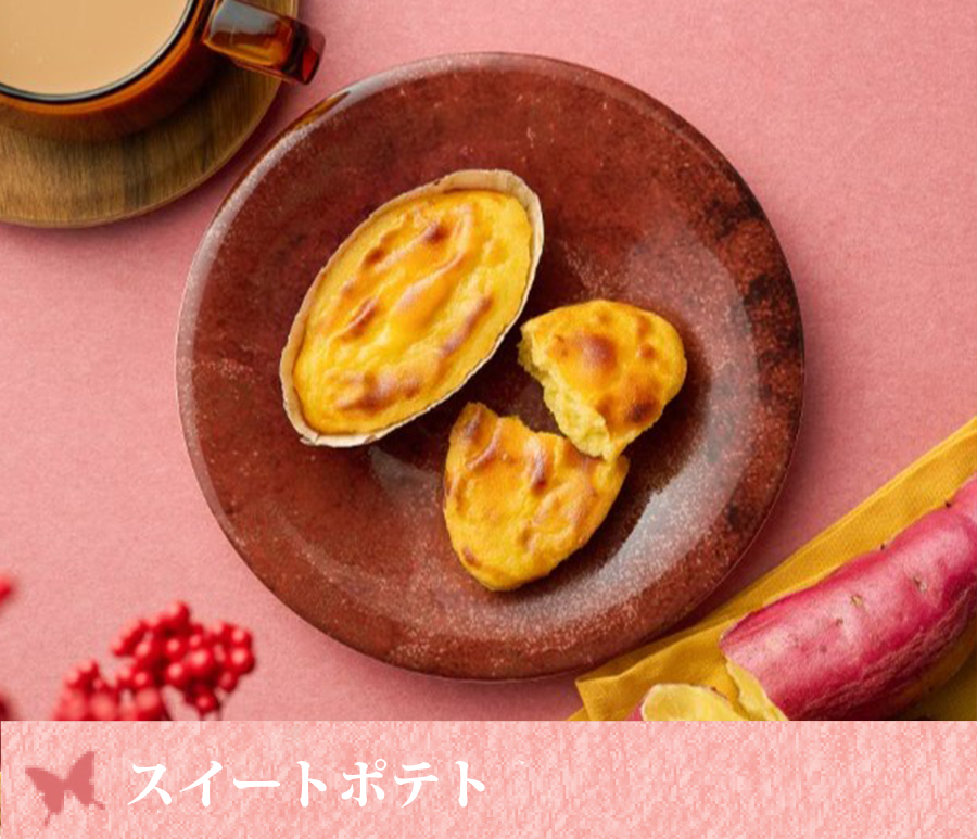 �X�C�[�g�|�e�g