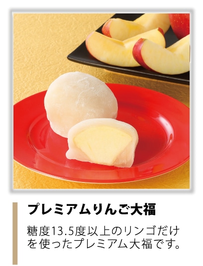 プレミアムりんご