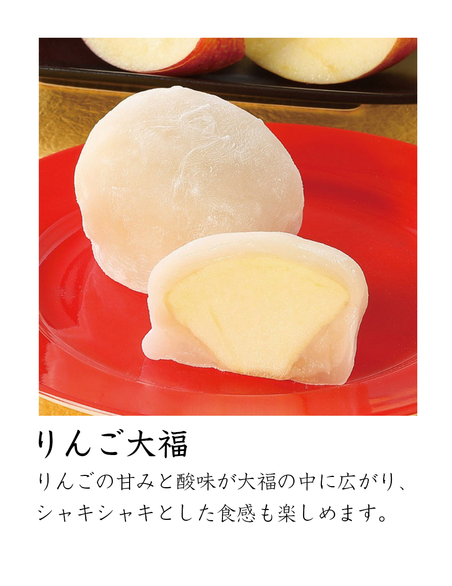 りんご大福