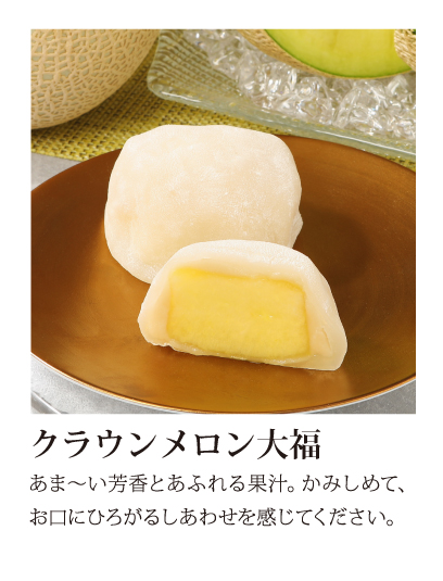 クラウンメロン