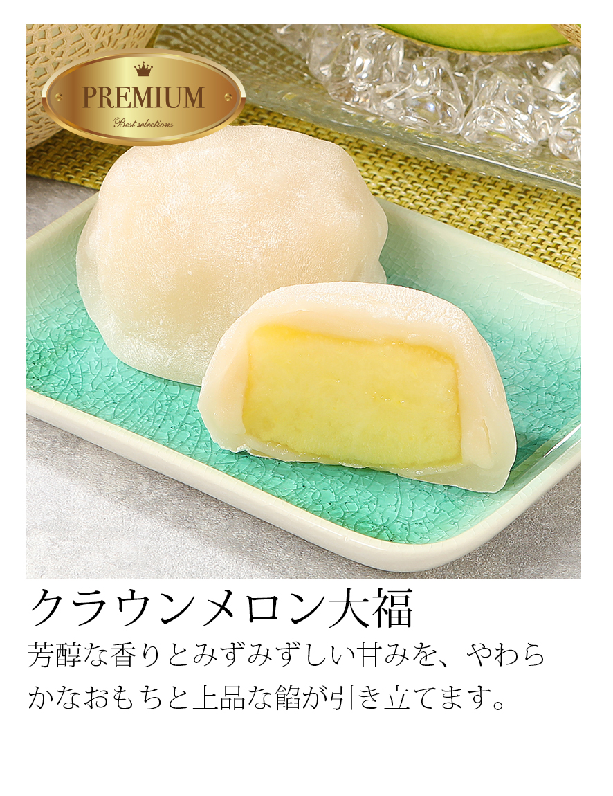 マスクメロン大福