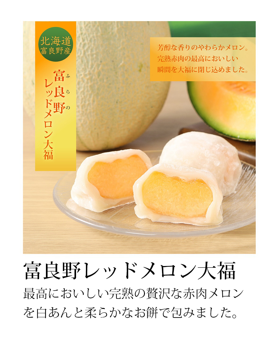 富良野レッドメロン