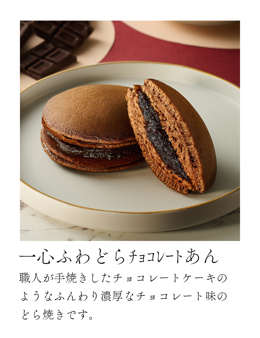 ふわどらチョコレート