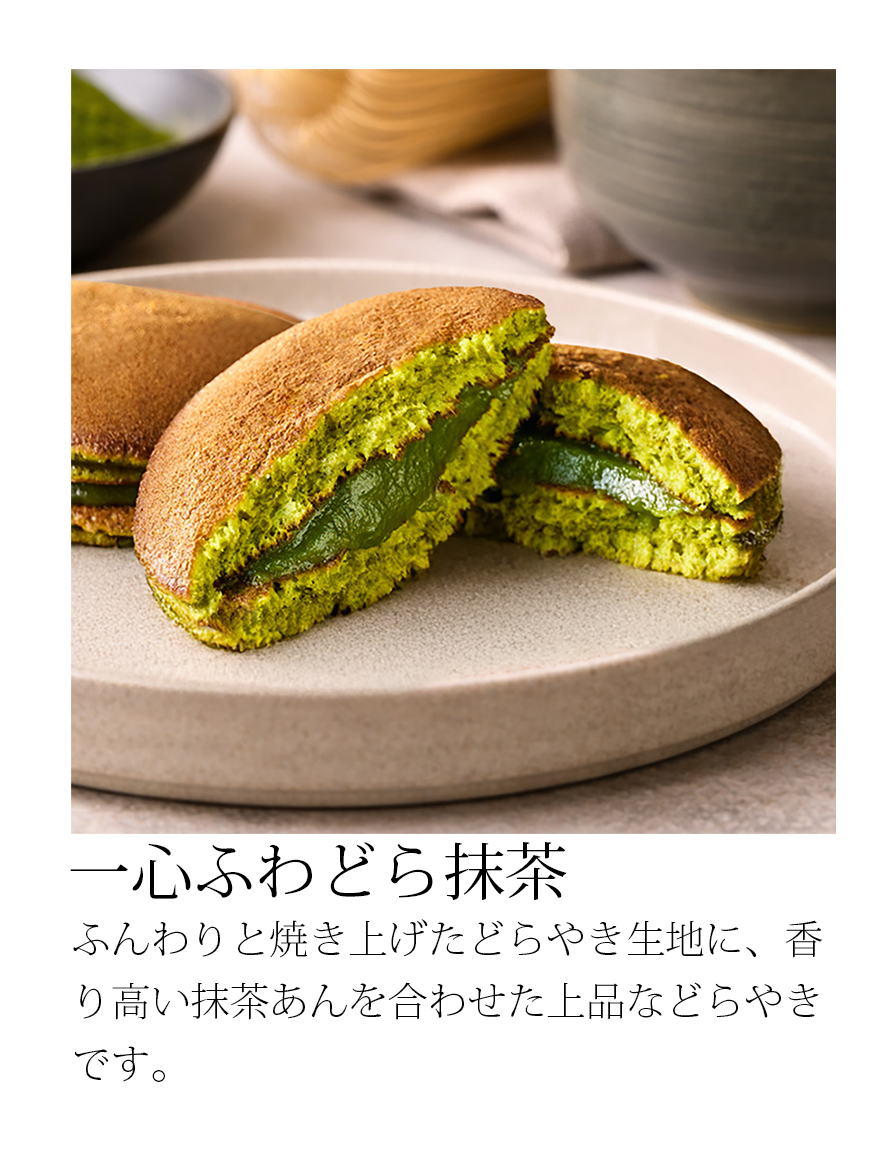 ふわどら抹茶