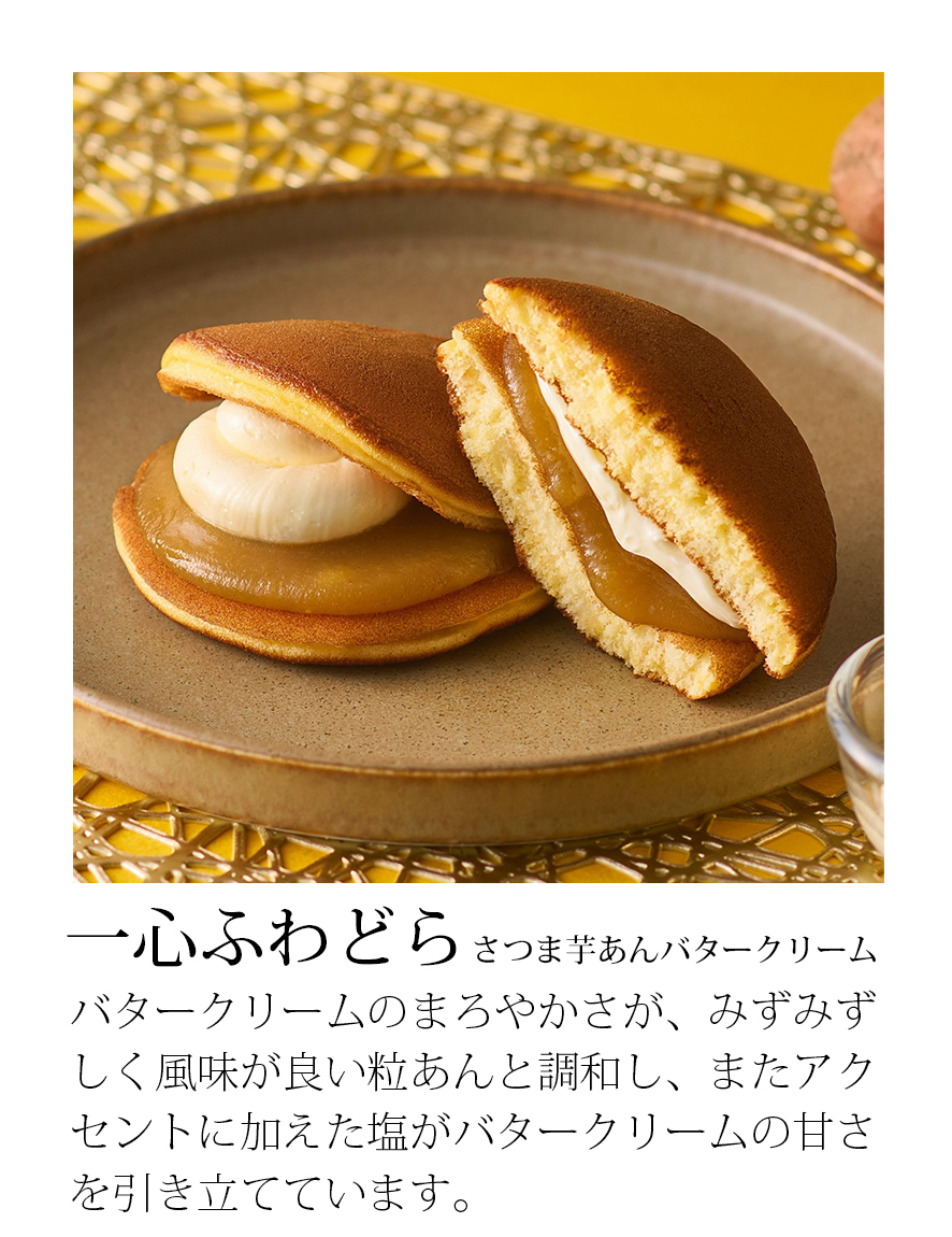 一心 ふわどら さつまいもあんバタークリーム