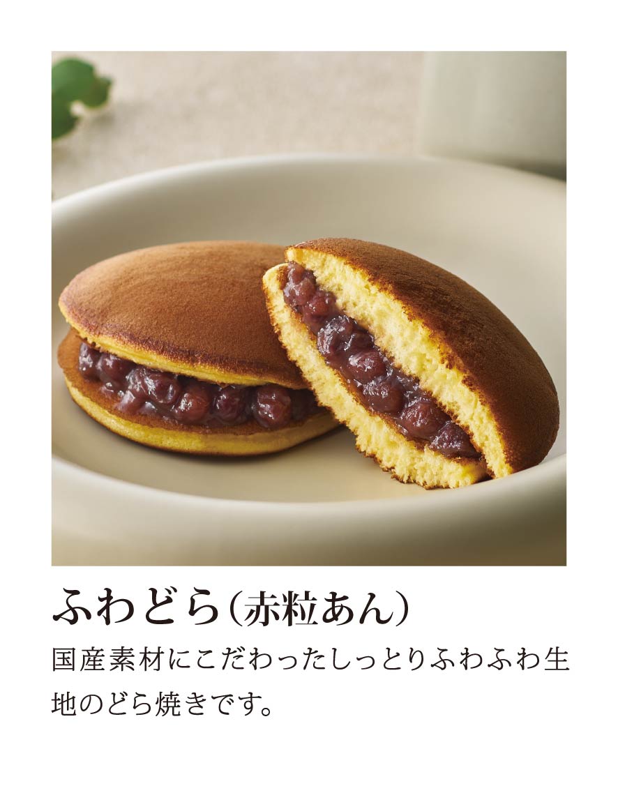 ふわどら赤粒あん