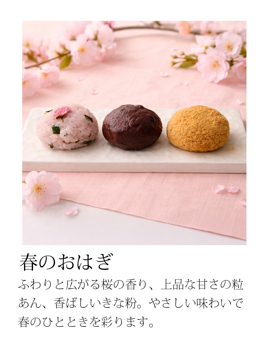 春のおはぎ