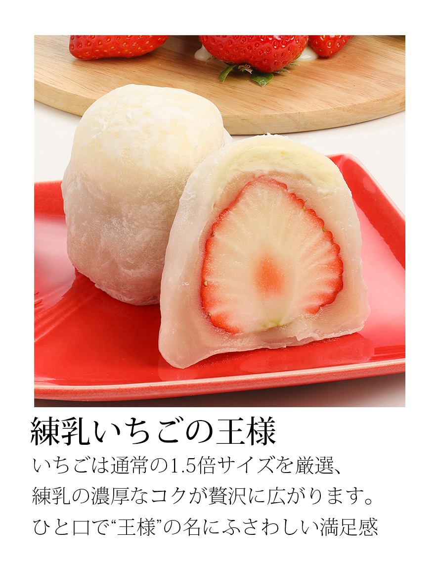 練乳いちごの王様