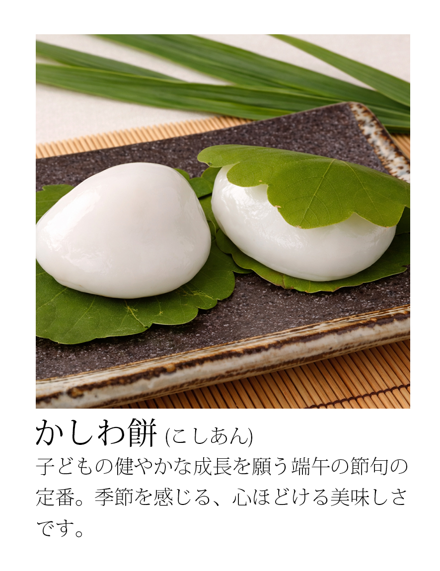 かしわ餅