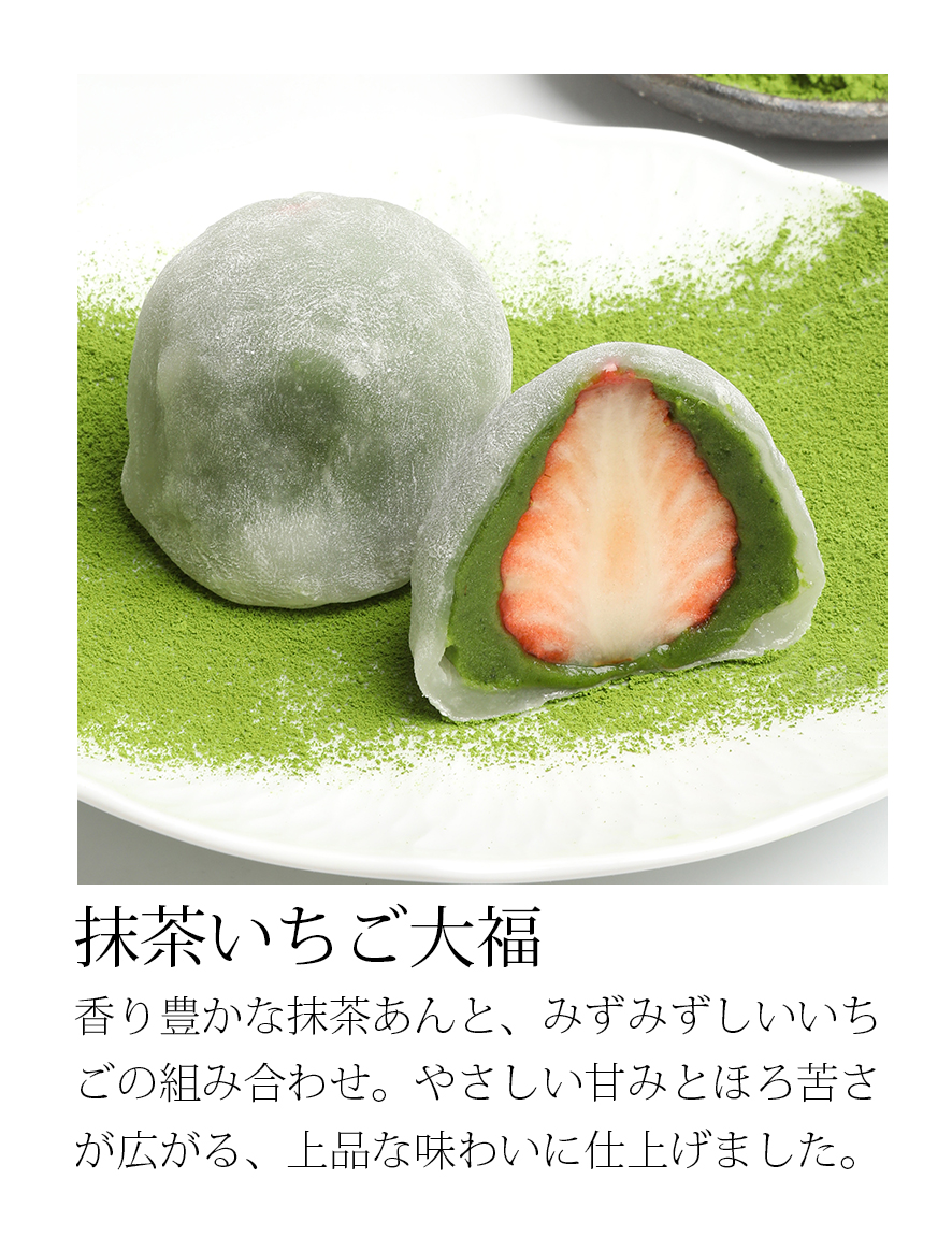 抹茶いちご大福