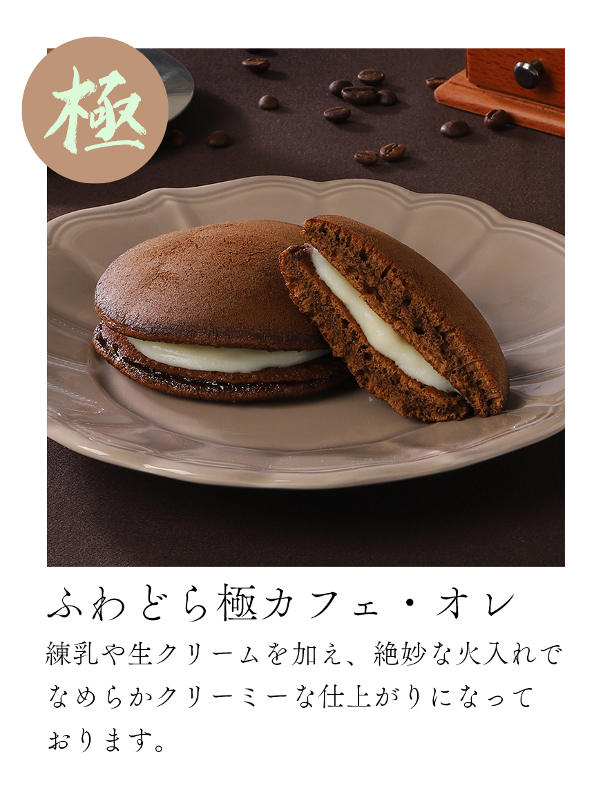 ふわどらカフェオレ