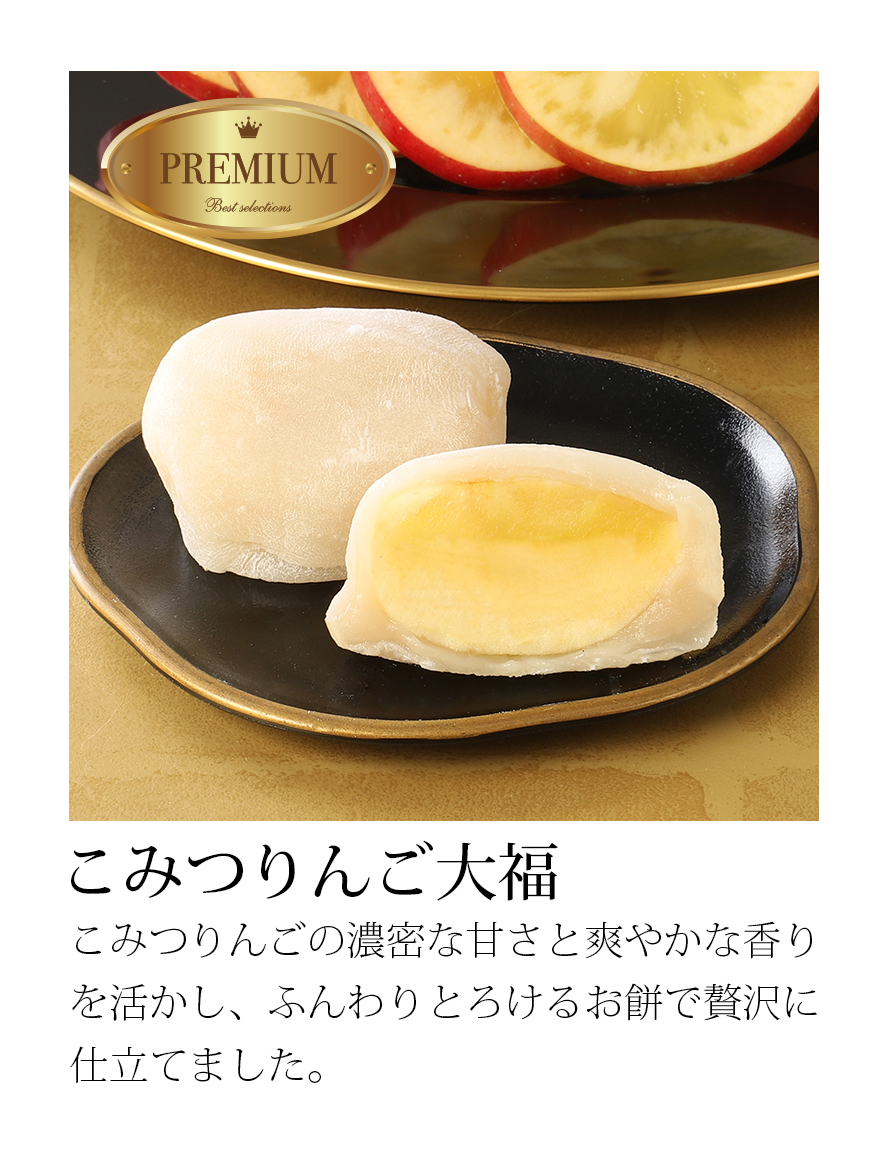 こみつりんご大福
