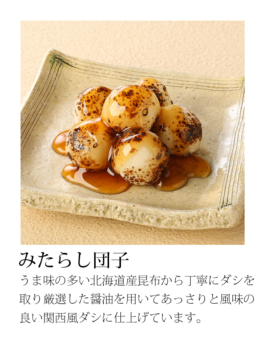 みたらし団子