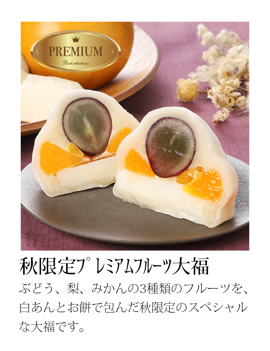 りんご大福 かぼちゃあん大福
