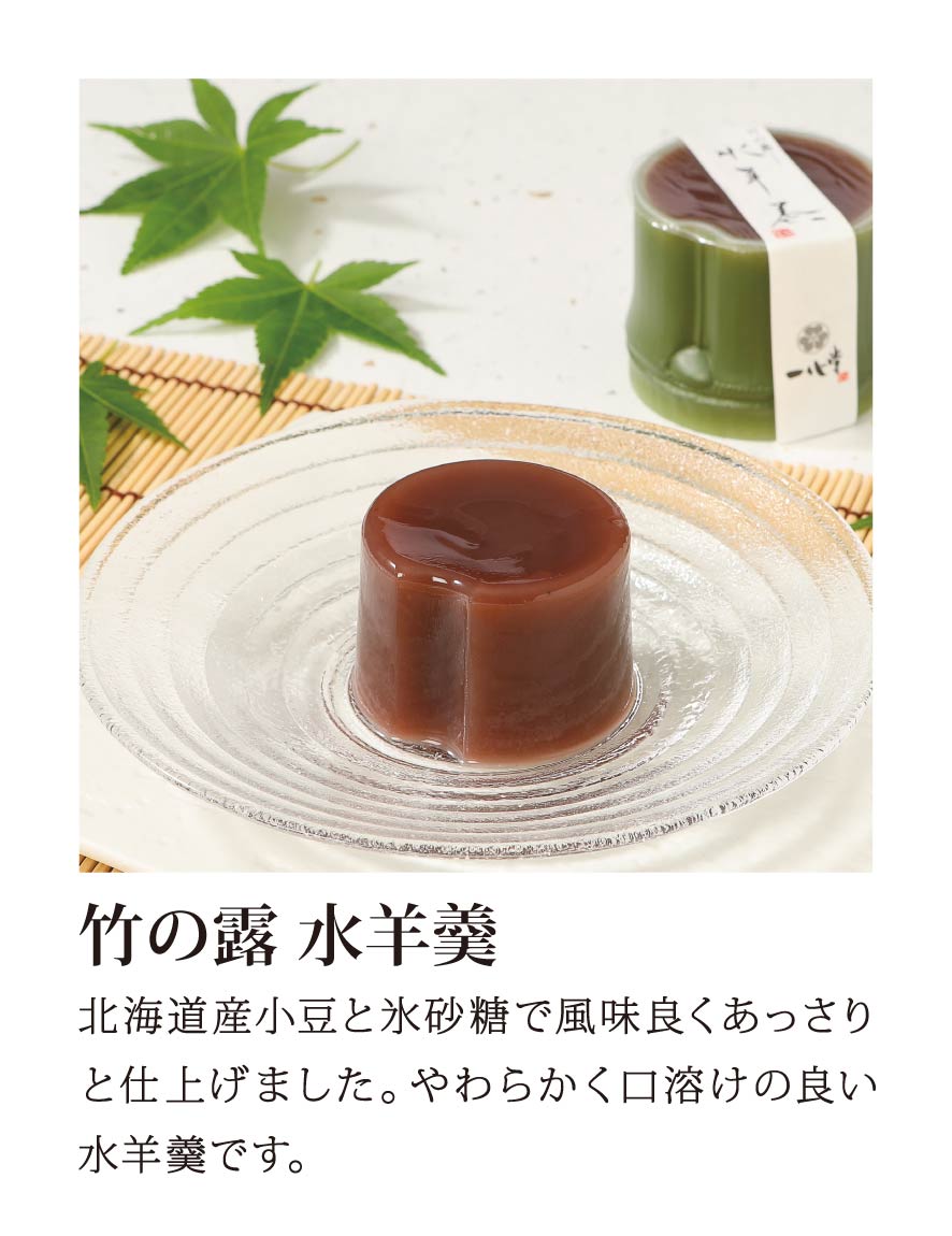 水羊羹