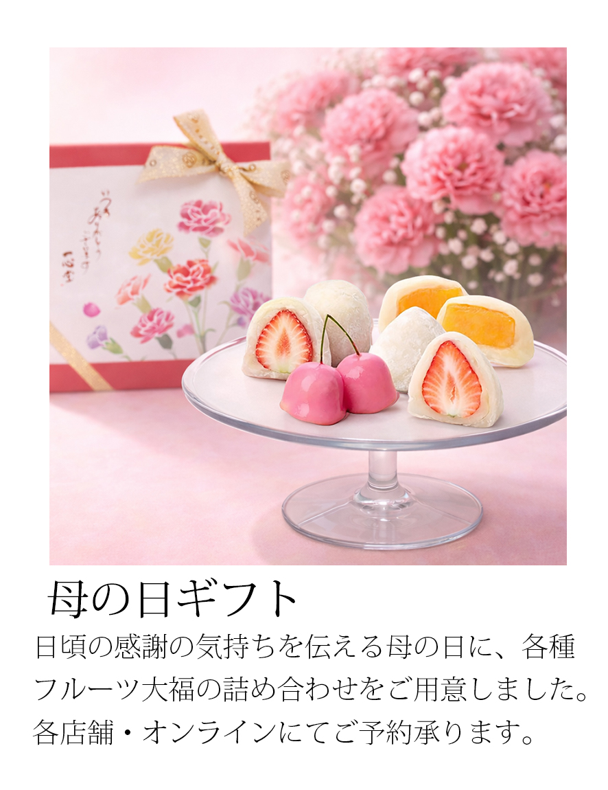 母の日ギフト