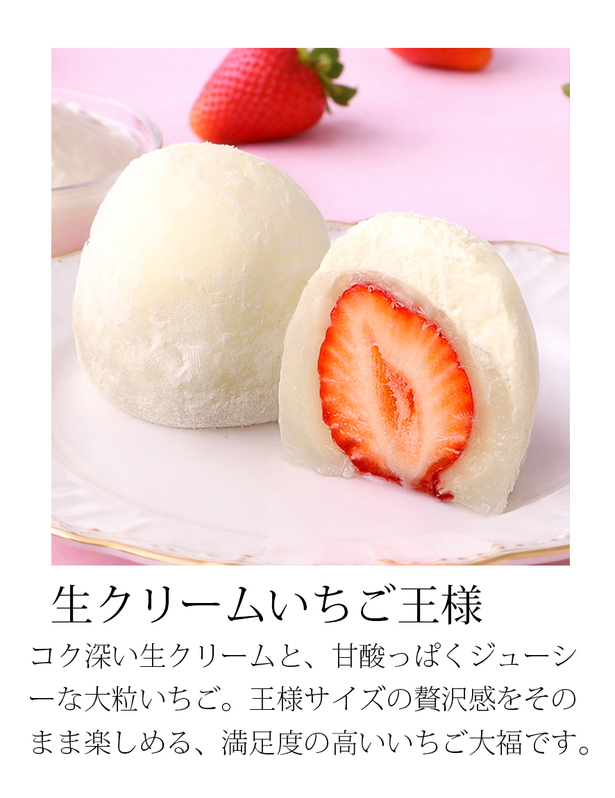 生クリームいちご大福