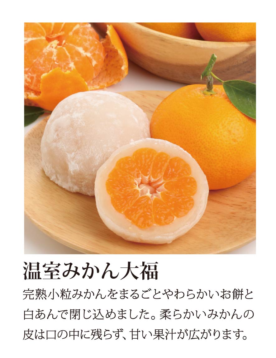 温室みかん