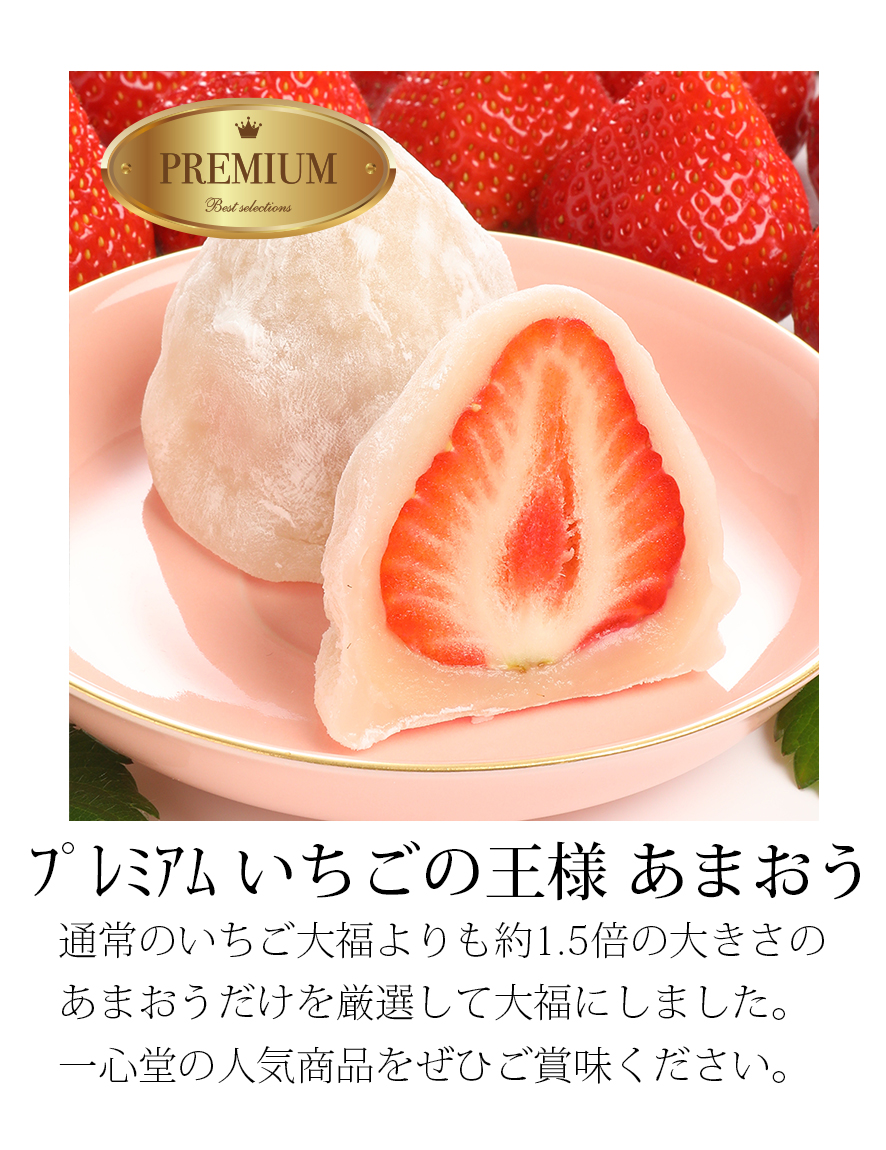 プレミアム いちごの王様 あまおう