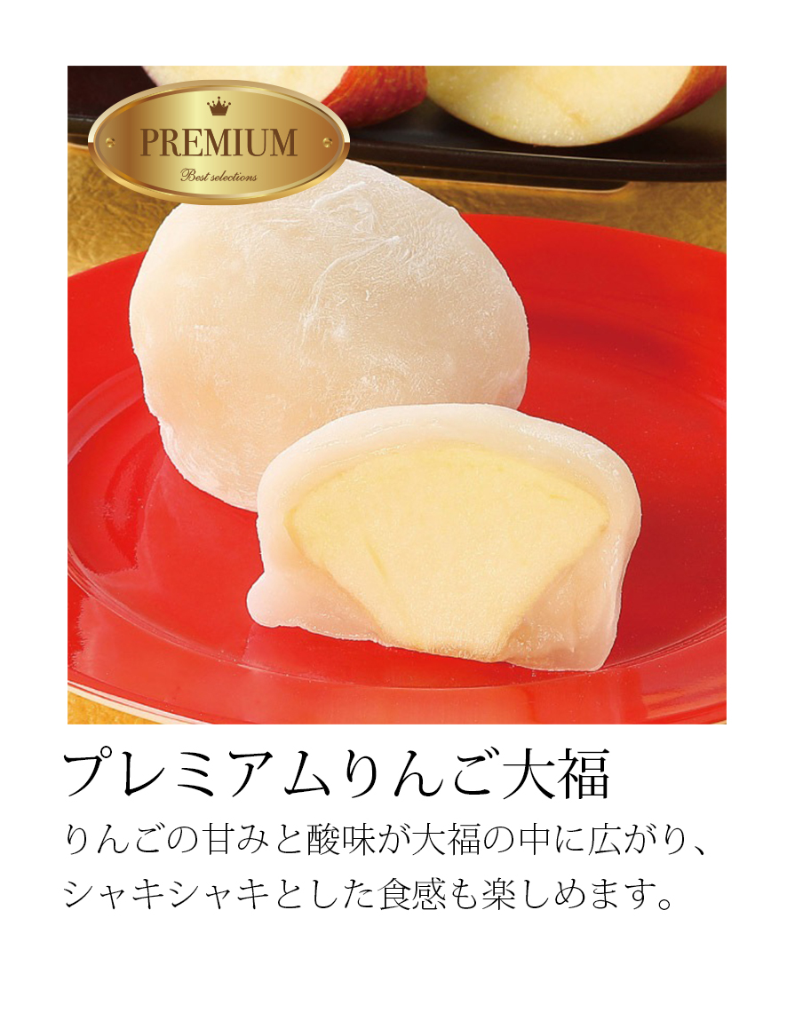 こみつりんご大福