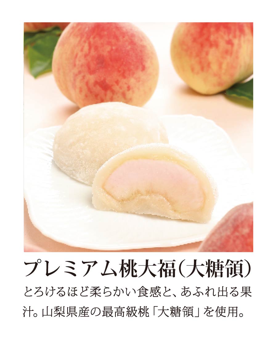 プレミアム桃