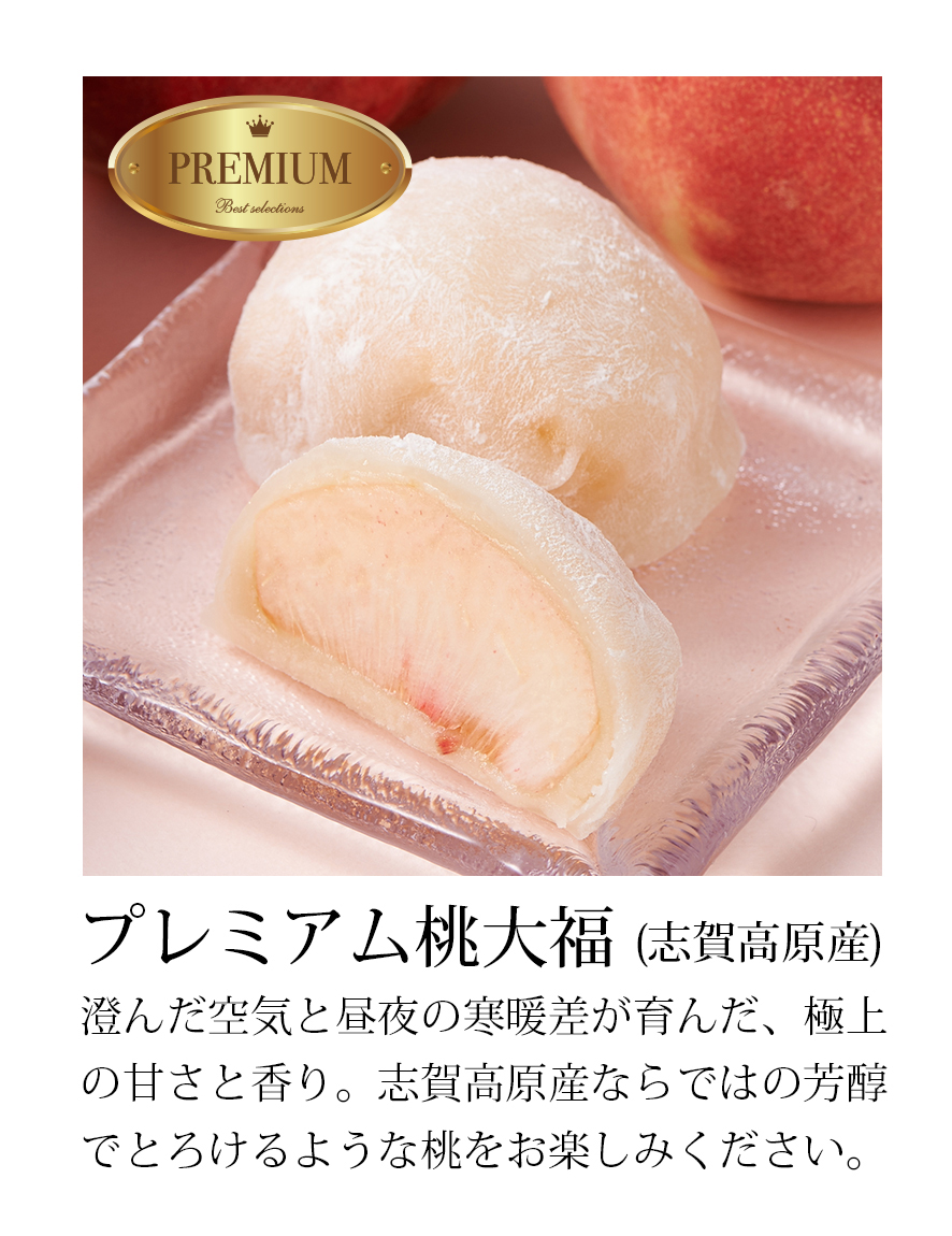 国産桃使用の白餡入りフルーツ大福｜一心堂