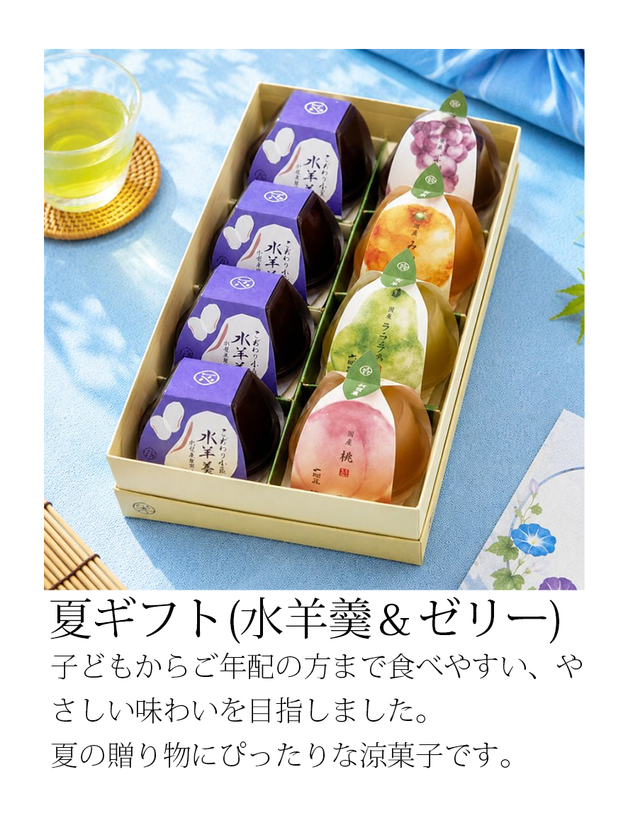 国産果実ゼリー 和雫果