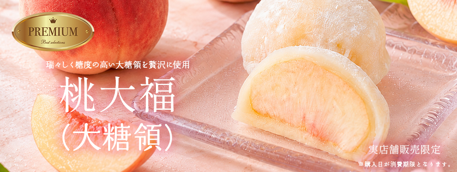 桃大福