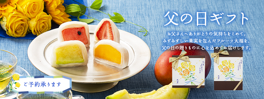 父の日ギフト