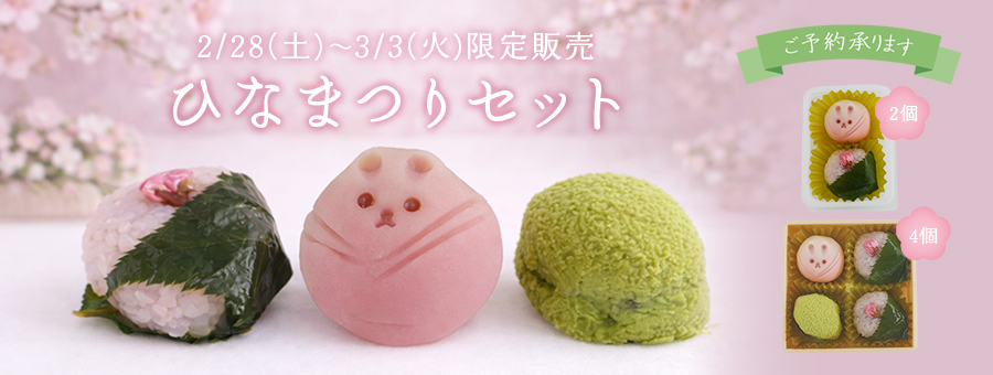 ひなまつりセット