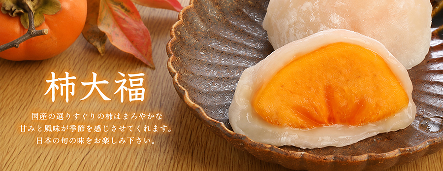 柿大福