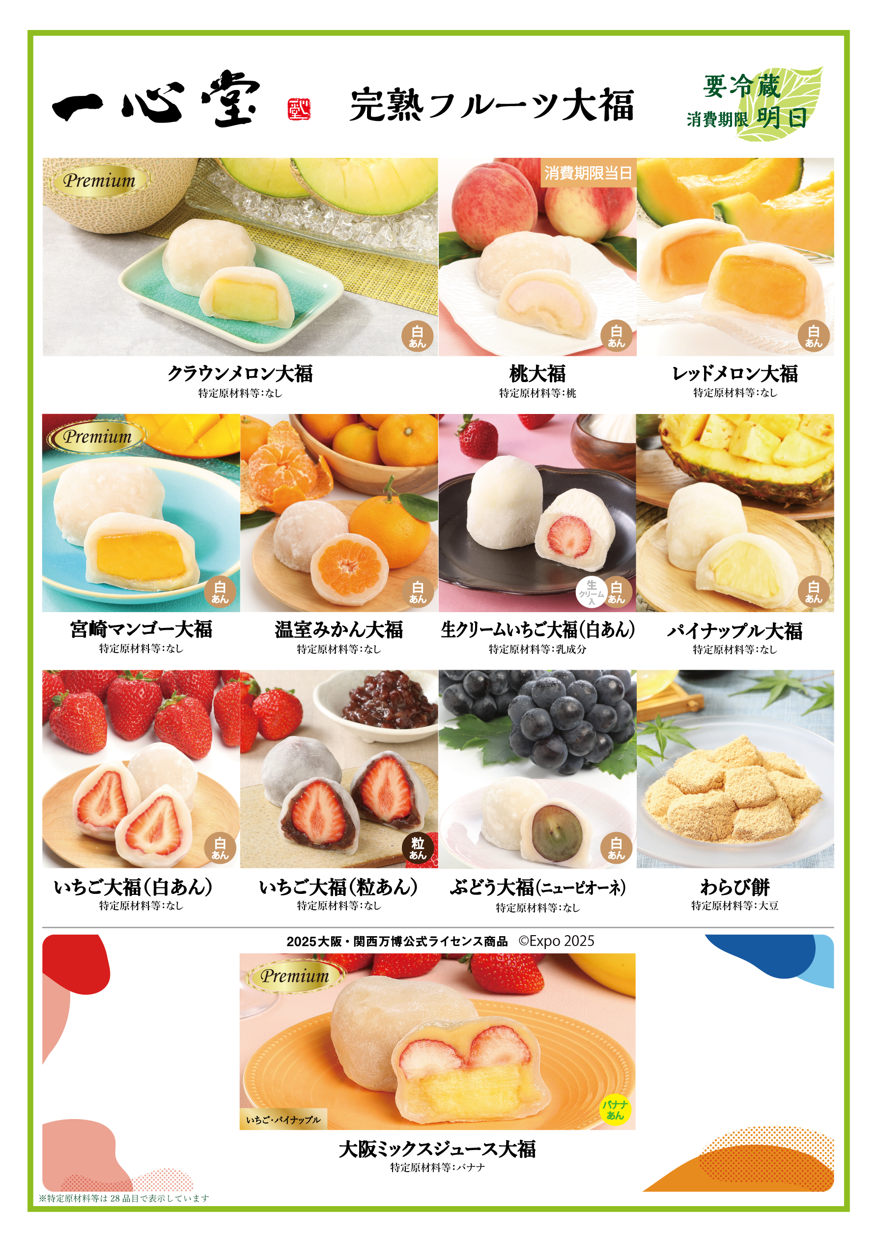 実店舗メニュー表