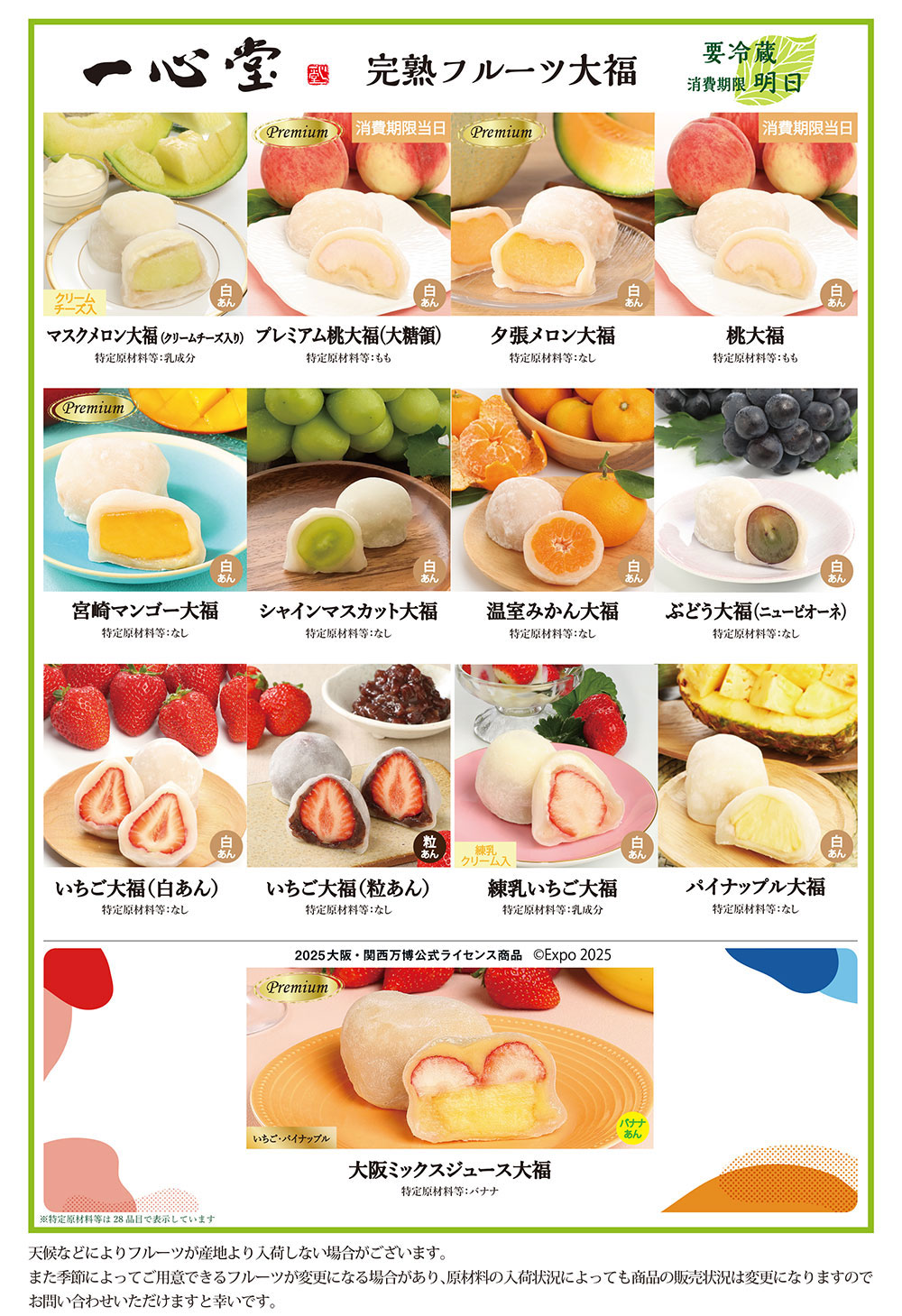 実店舗メニュー表