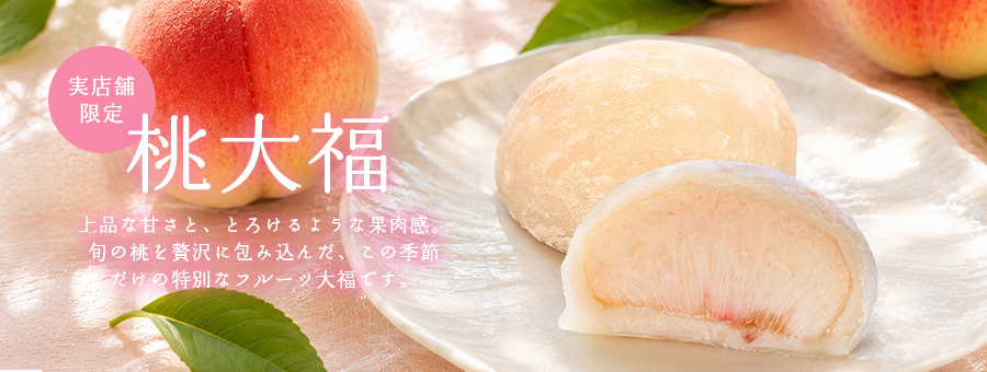 桃大福