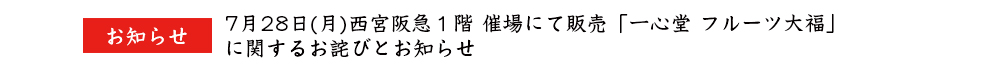 お詫びとお知らせ