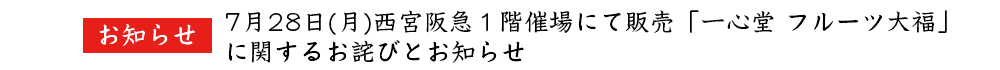 お詫びとお知らせ
