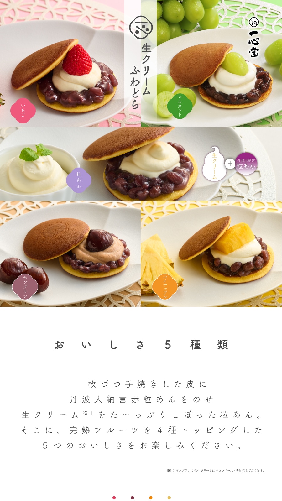 一心生クリームふわどら