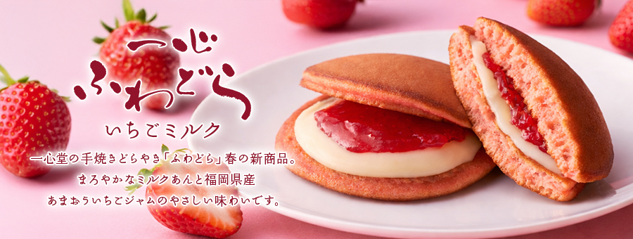 一心ふわどらいちごミルク
