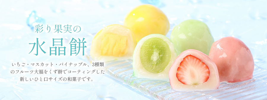 水晶餅