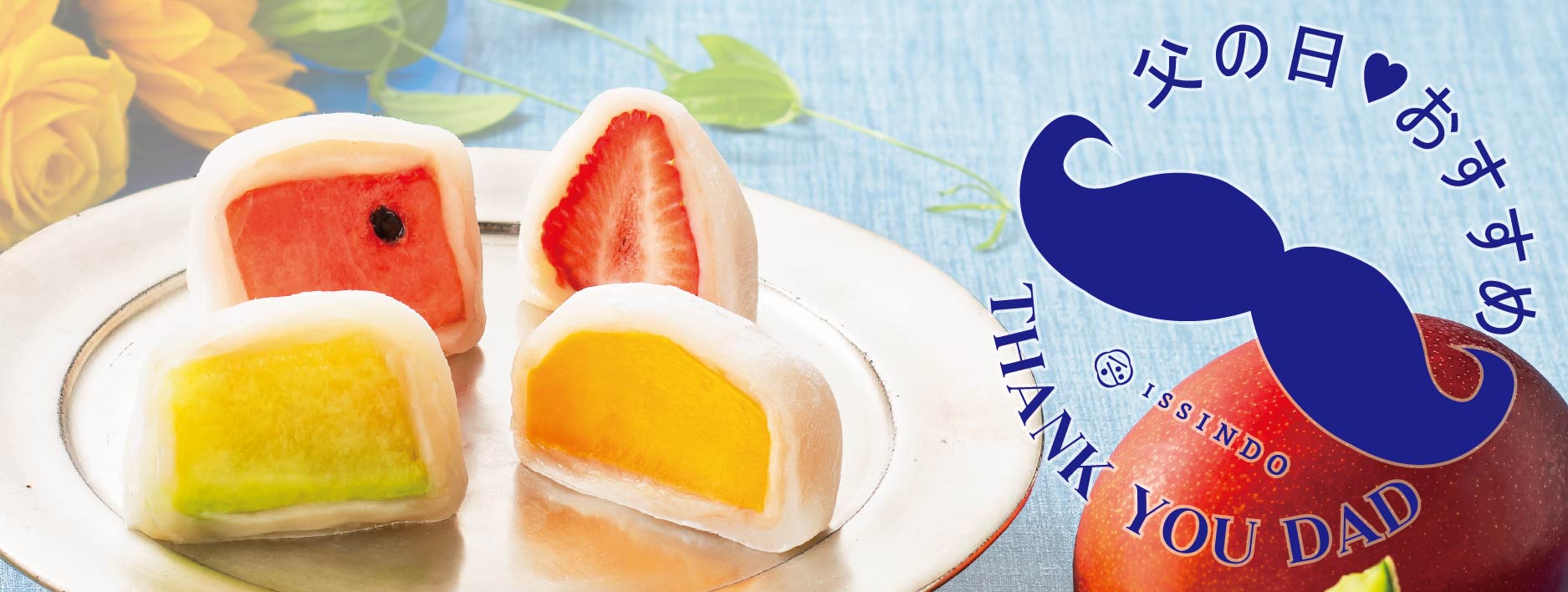 父の日