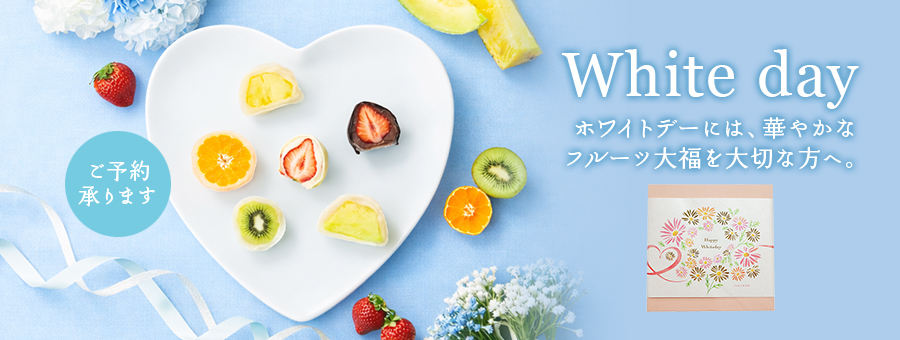 ホワイトデー