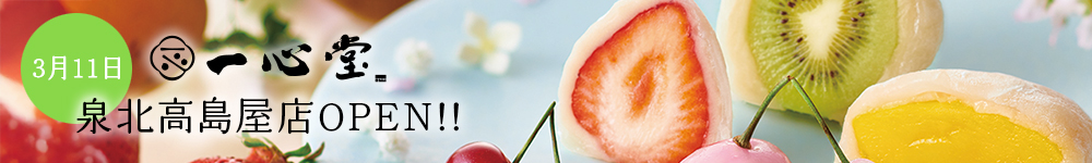 泉北高島屋店オープン